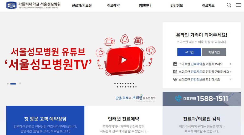 Read more about the article 서울성모병원 채용정보, 예약 및 전화번호 안내