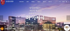 Read more about the article 고대구로병원 홈페이지 (guro.kumc.or.kr) 바로가기