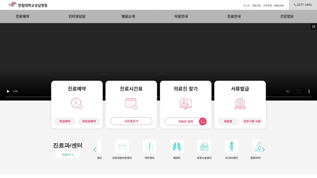 Read more about the article 한림대학교성심병원 채용, 예약, 건겅검진 정보 자세히보기