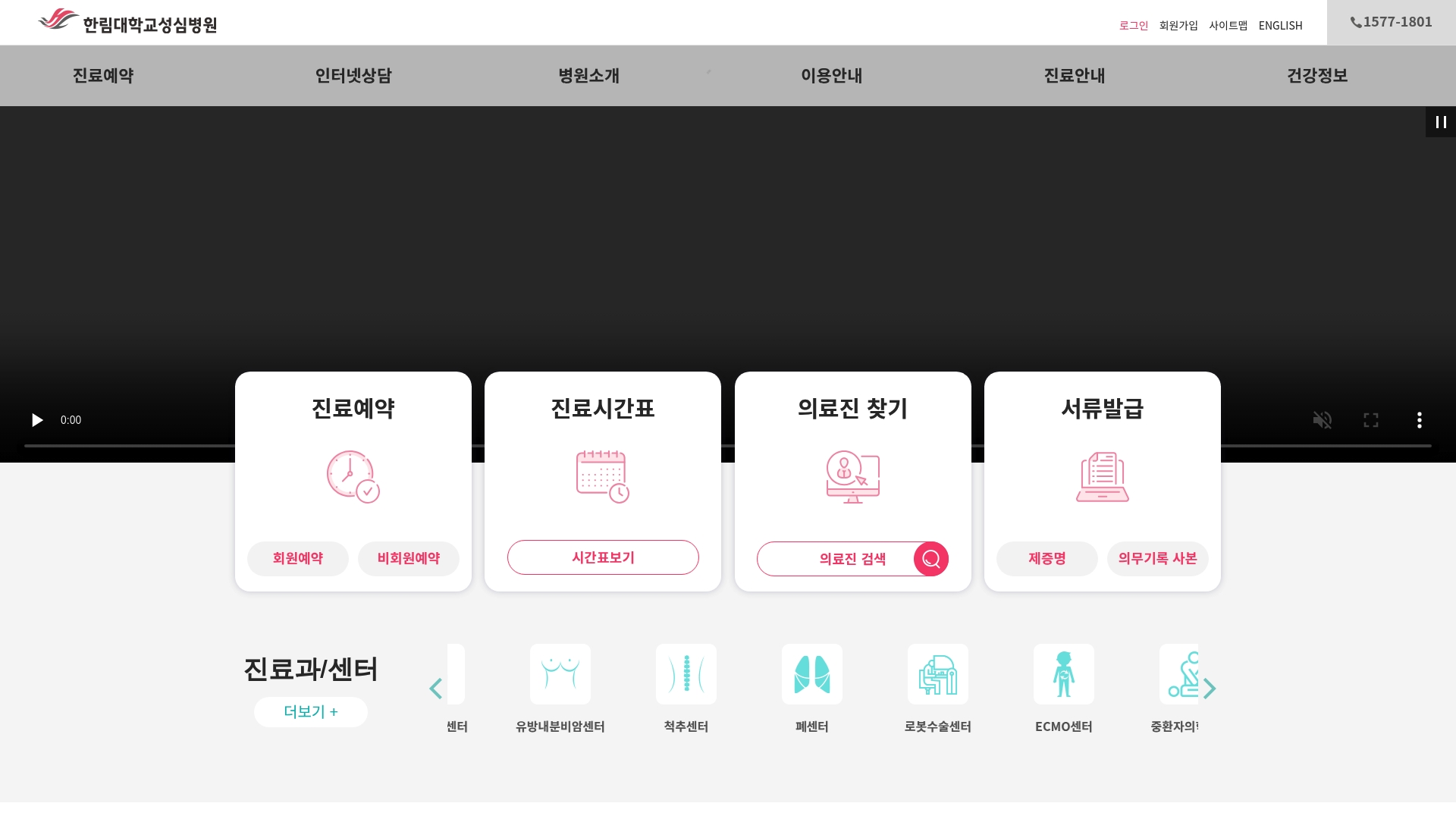 한림대학교성심병원 채용, 예약, 건겅검진 정보