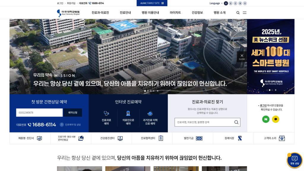 Read more about the article 아주대학교병원 홈페이지 (hosp.ajoumc.or.kr) 바로가기