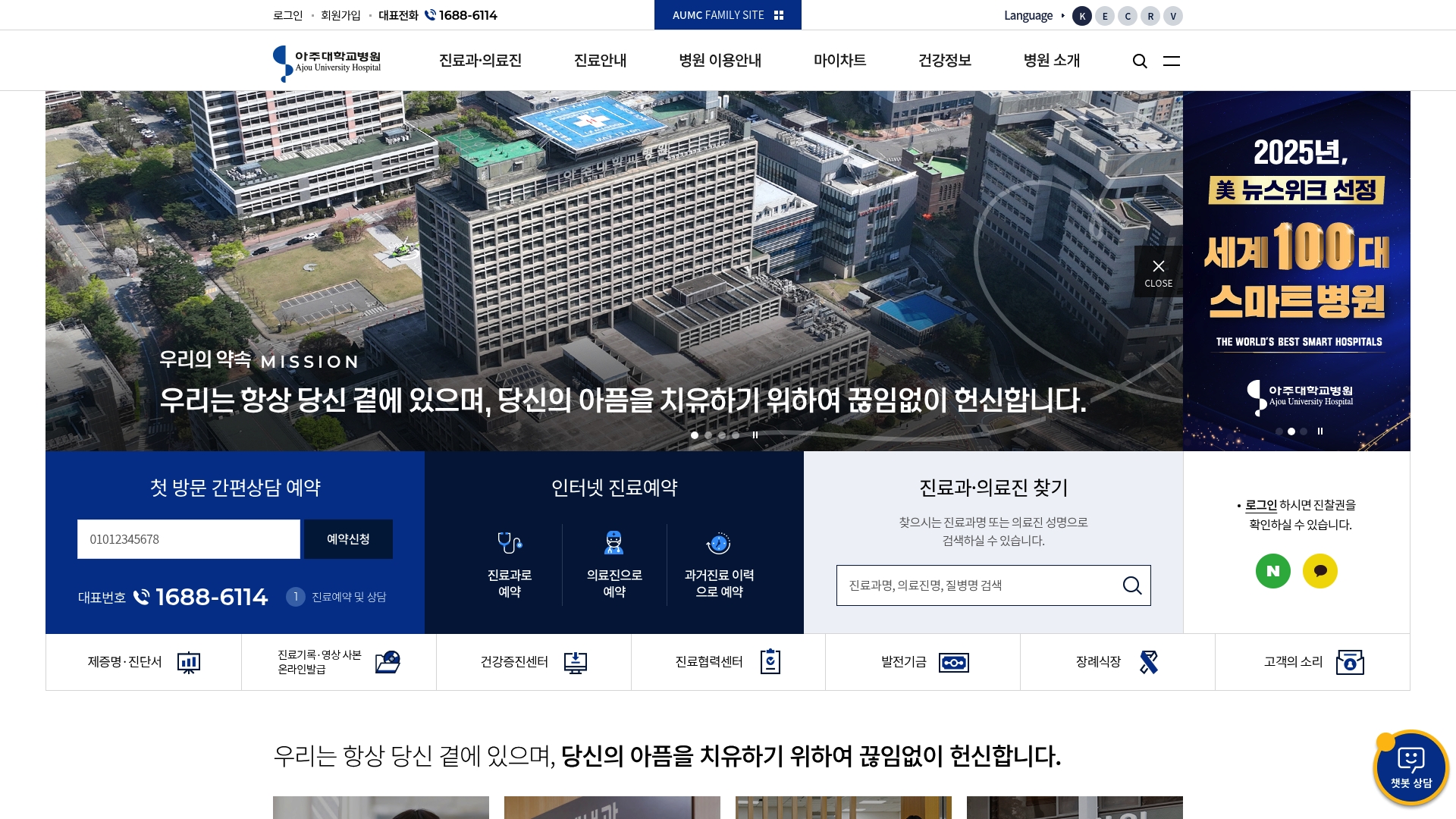 아주대학교병원 홈페이지