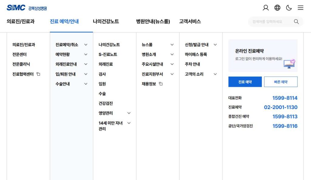 Read more about the article 강북삼성병원 홈페이지 (main.kbsmc.co.kr) 바로가기