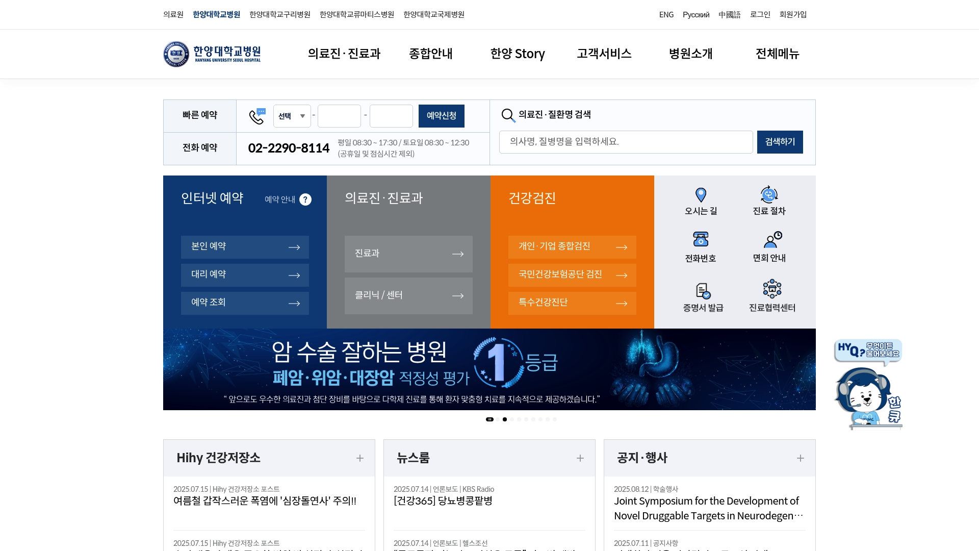 한양대학교병원 예약, 응급실, 대표전화번호