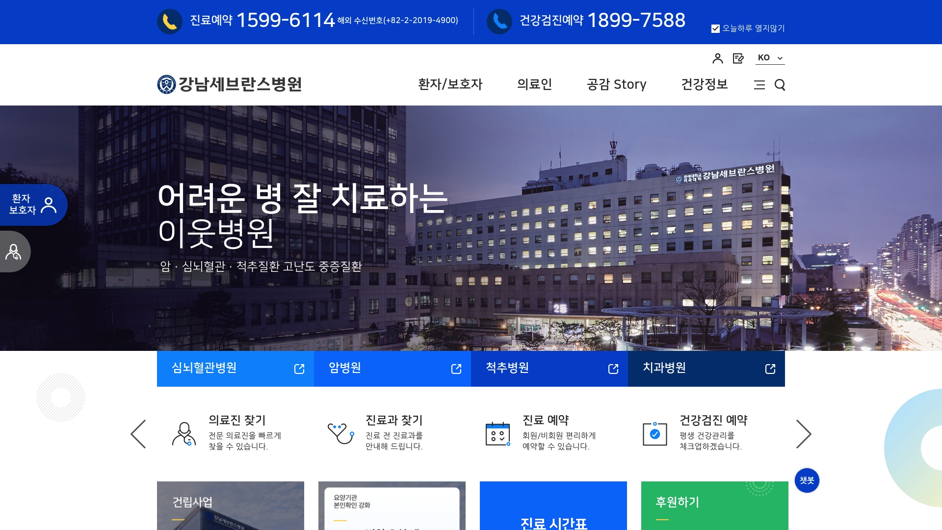 강남세브란스병원 홈페이지