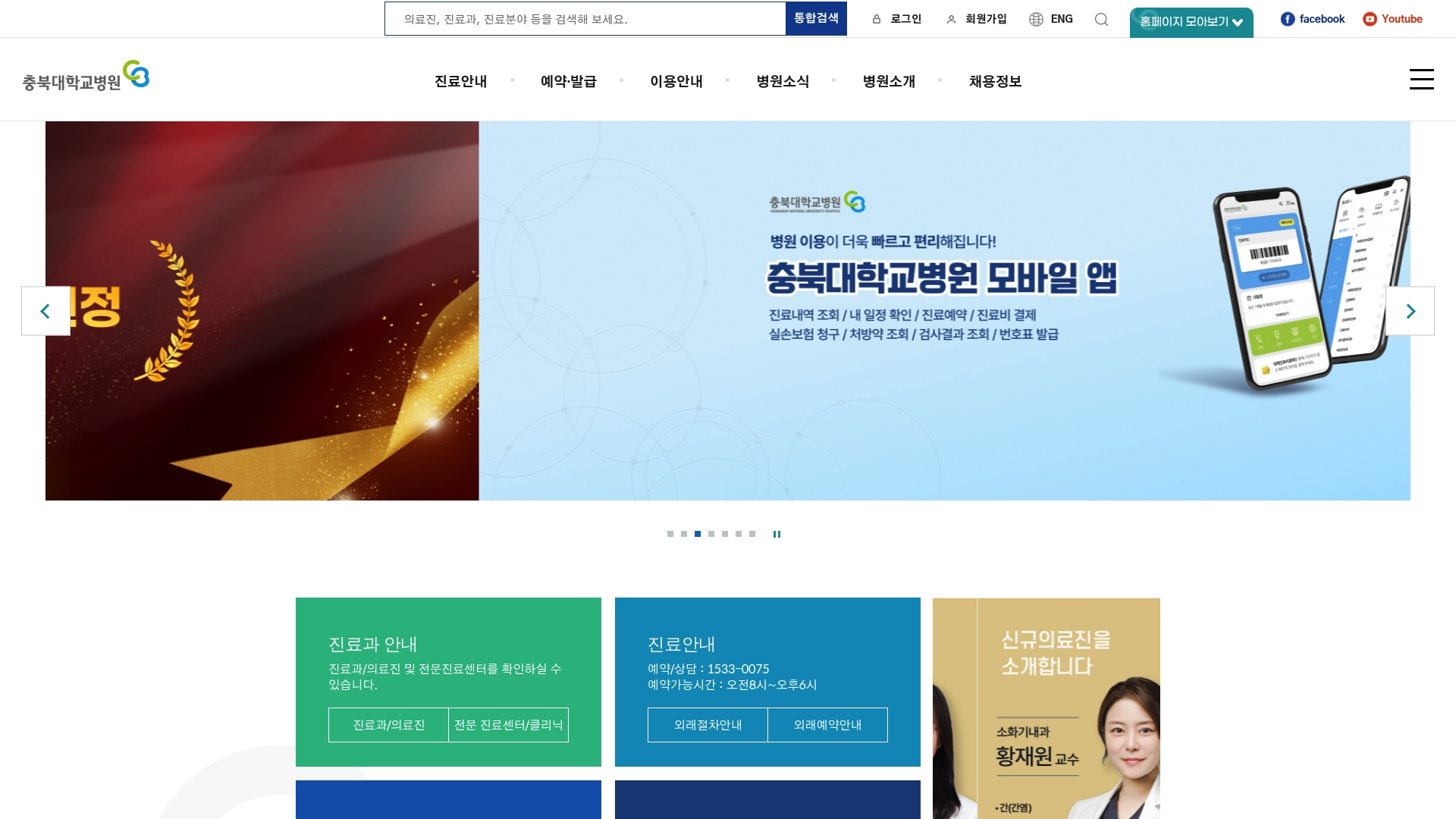 충북대학교병원 응급실, 예약, 장례식장