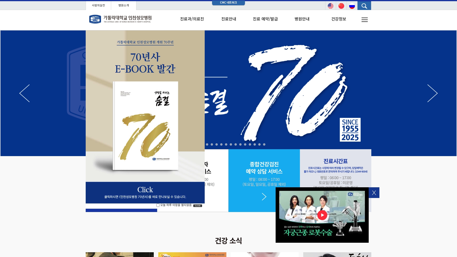 인천성모병원 홈페이지