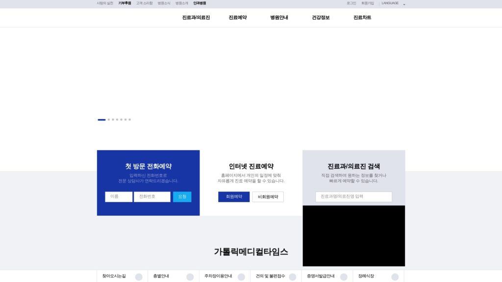 Read more about the article 여의도성모병원 예약, 진료 이용안내
