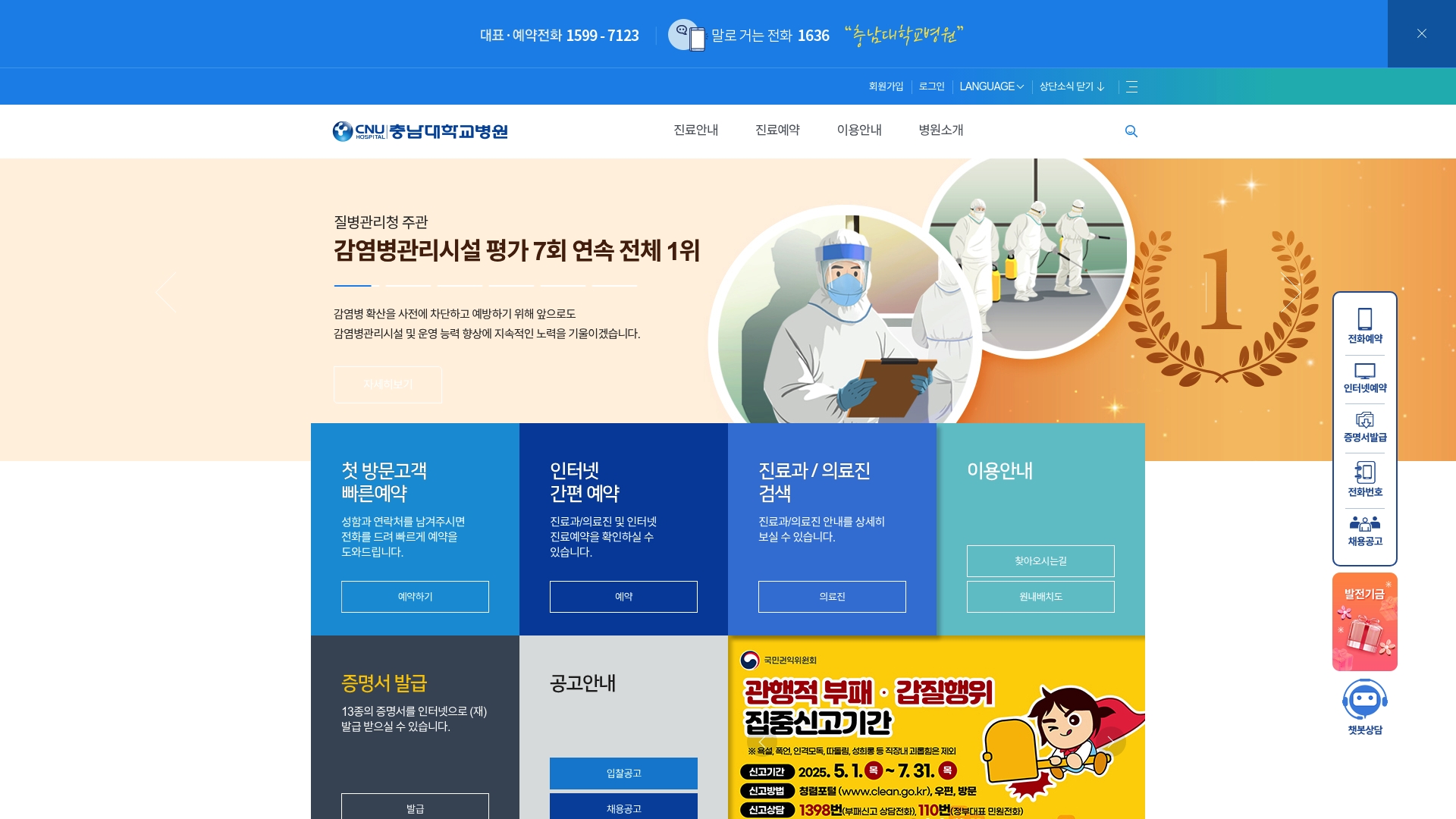 충남대학교병원 응급실, 예약, 전화번호