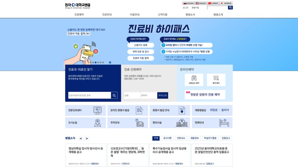 Read more about the article 동아대학교병원 홈페이지 (www.damc.or.kr) 바로가기