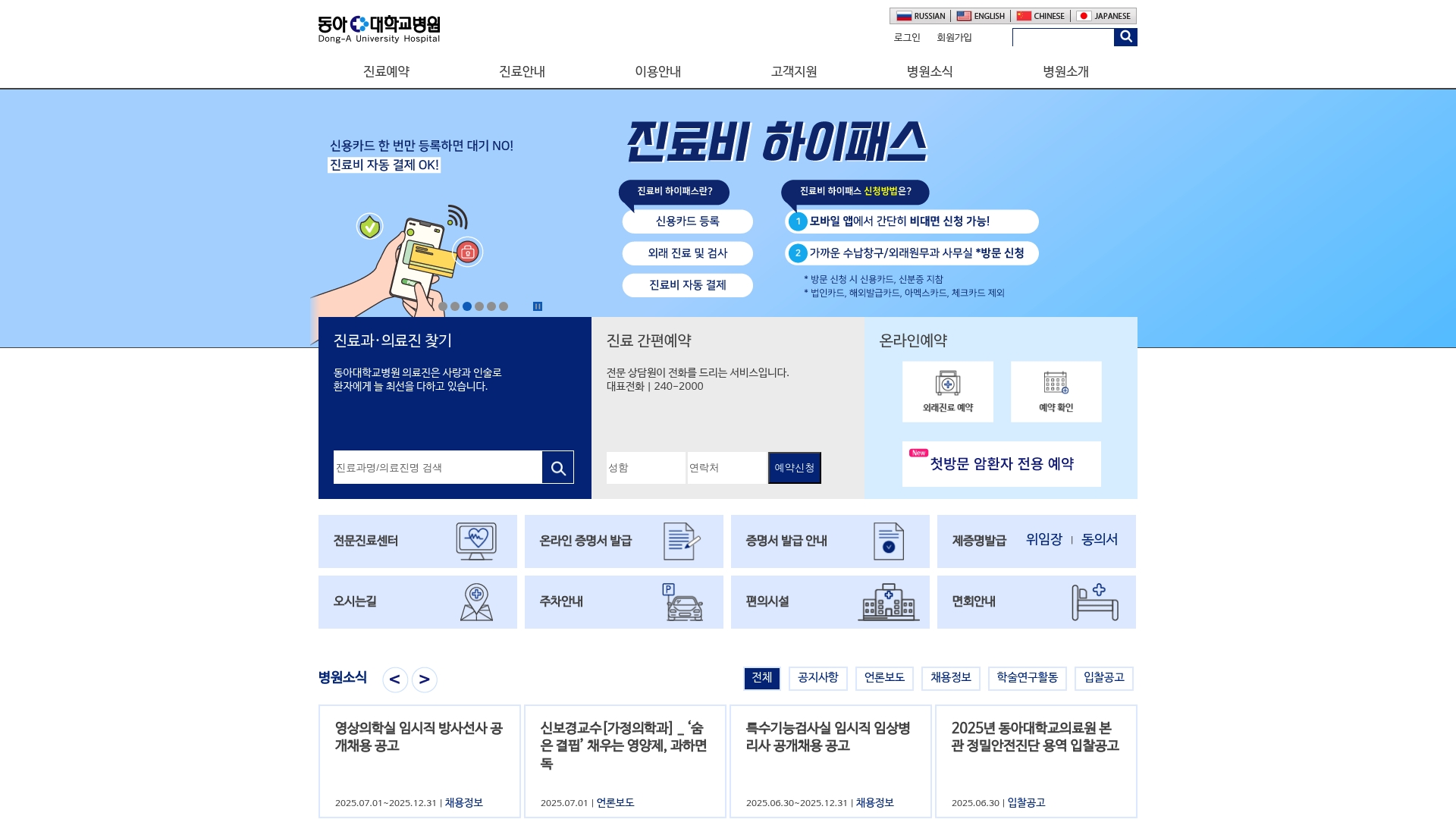 동아대학교병원 홈페이지