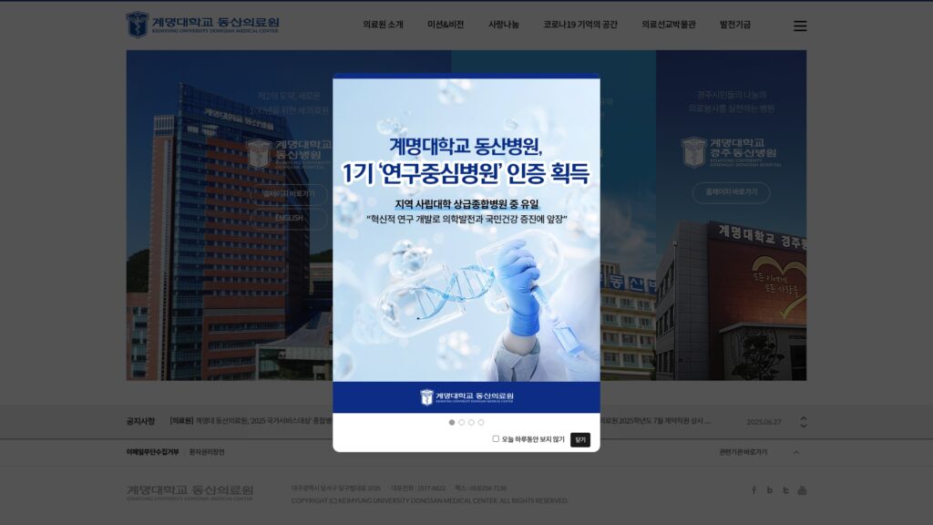 Read more about the article 계명대학교동산병원 홈페이지 (www.dsmc.or.kr) 바로가기