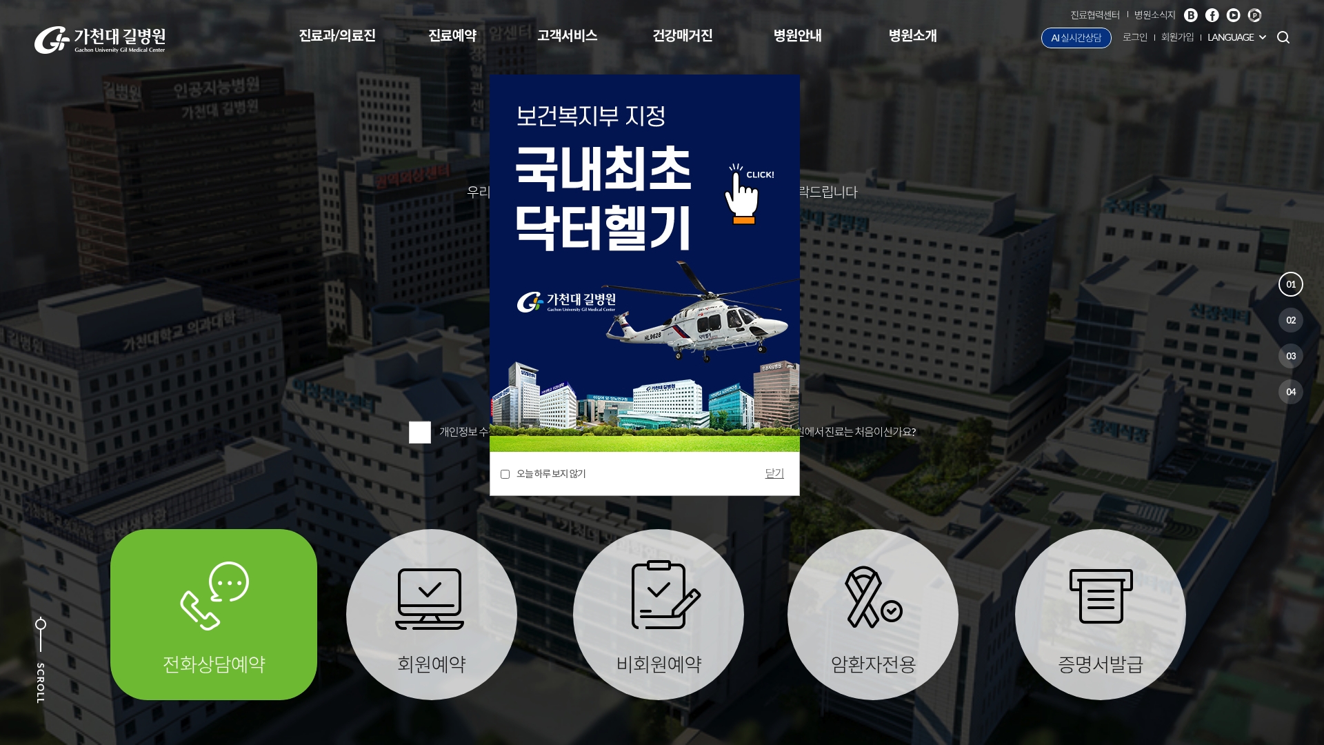 가천대 길병원 홈페이지