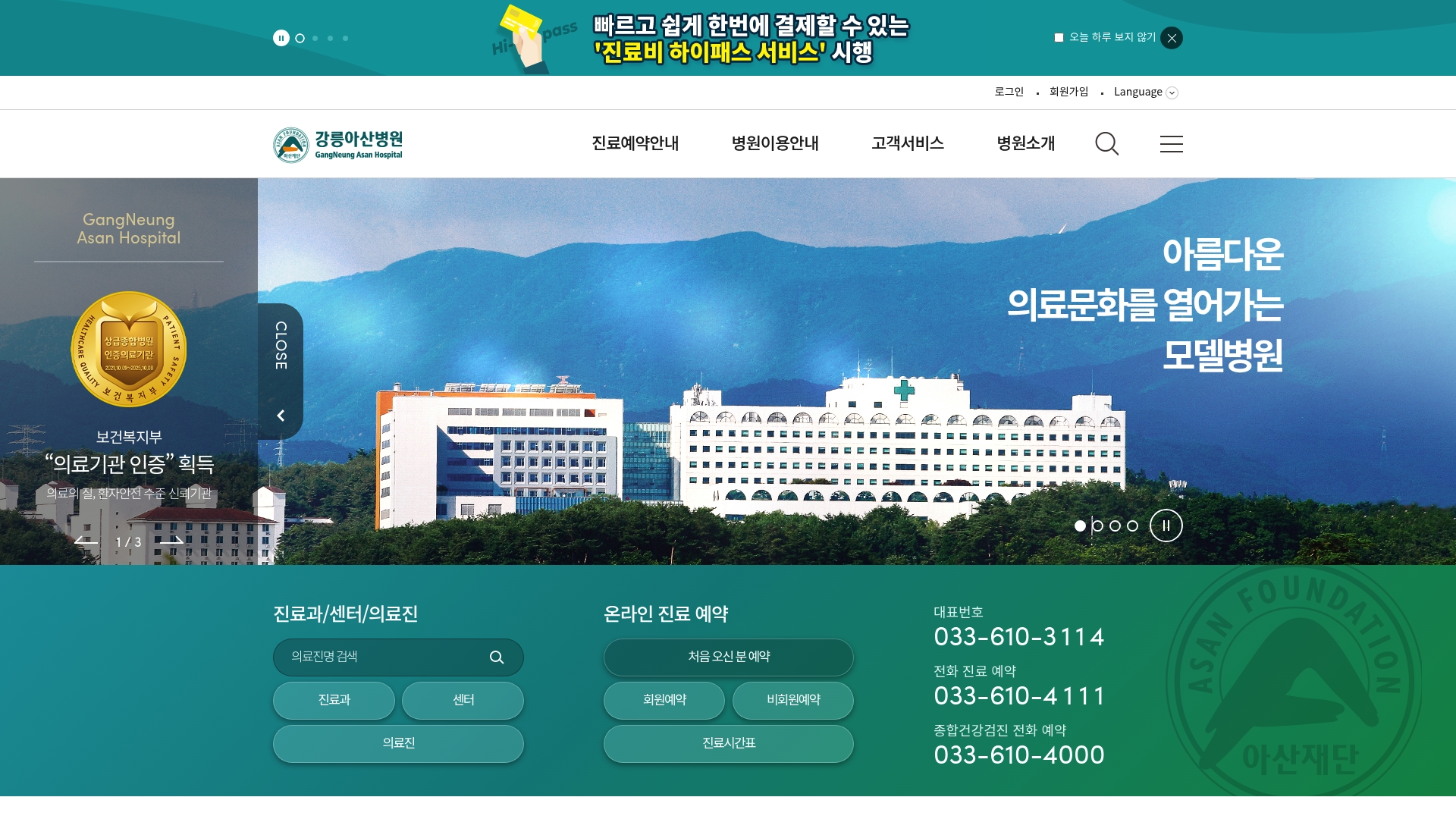 강릉아산병원 홈페이지