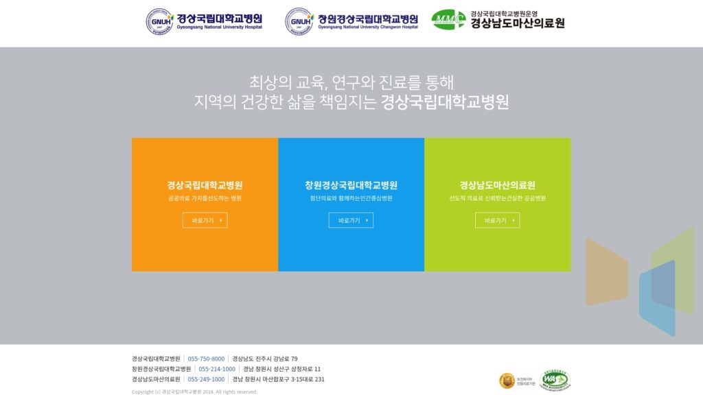Read more about the article 경상국립대학교병원 홈페이지 (www.gnuh.co.kr) 바로가기