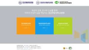 Read more about the article 경상국립대학교병원 홈페이지 (www.gnuh.co.kr) 바로가기