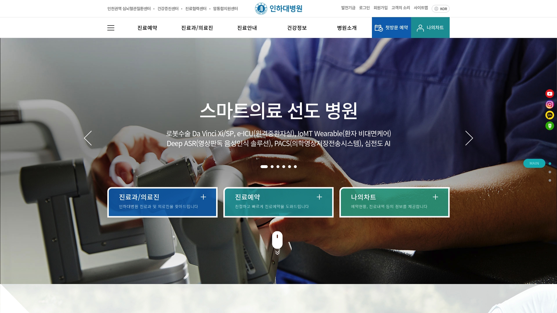 인하대병원 홈페이지