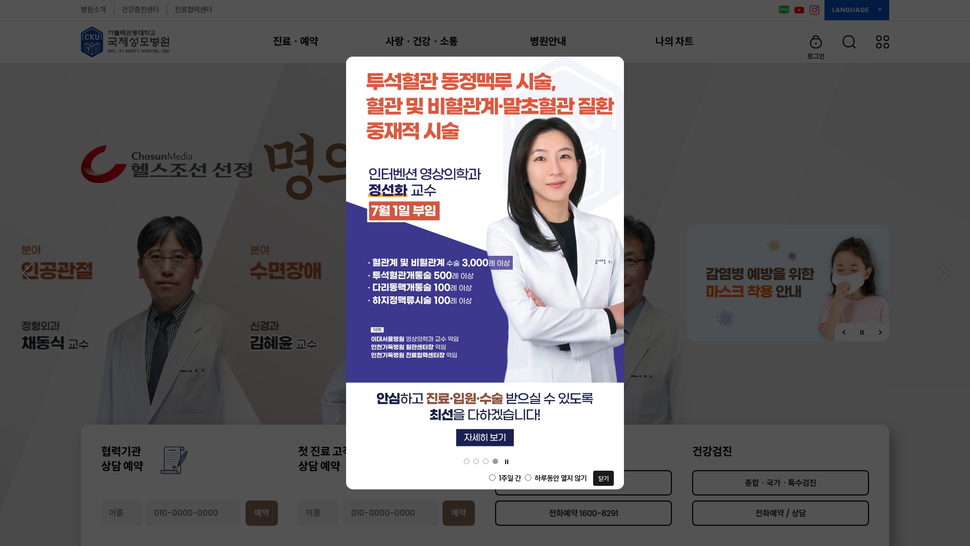 국제성모병원 예약, 건강검진, 진료정보
