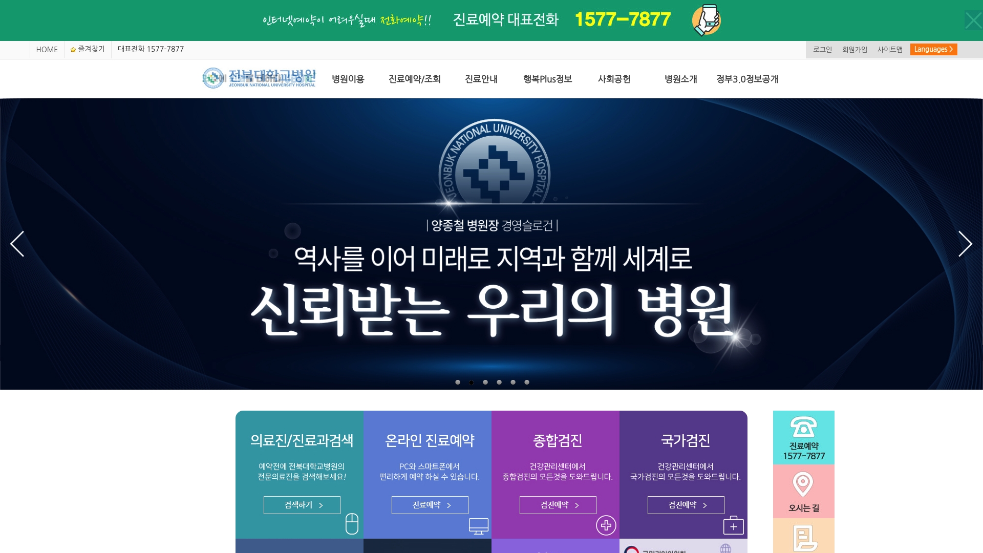 전북대학교병원 예약 및 응급실, 장례식장