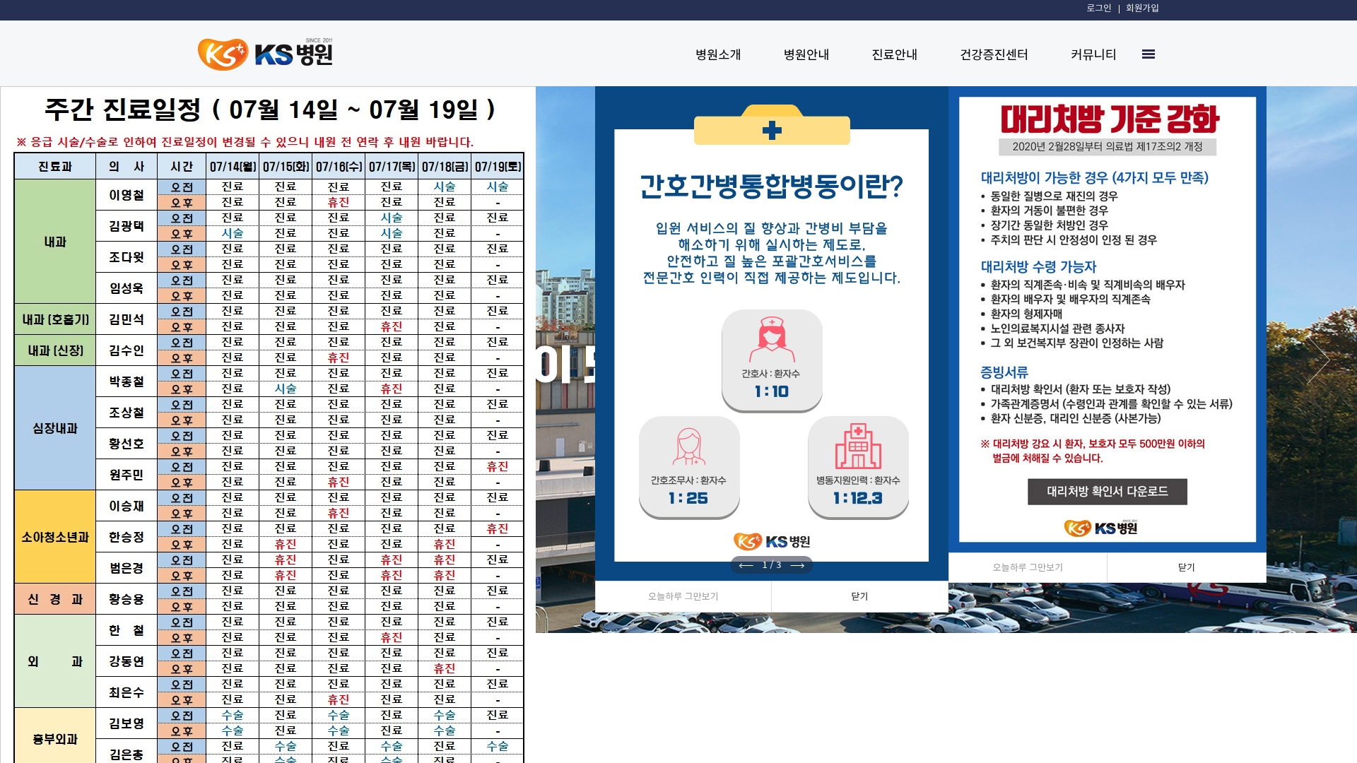 KS병원 진료 및 예약