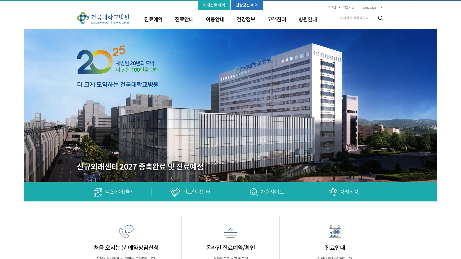 건국대학교병원 홈페이지
