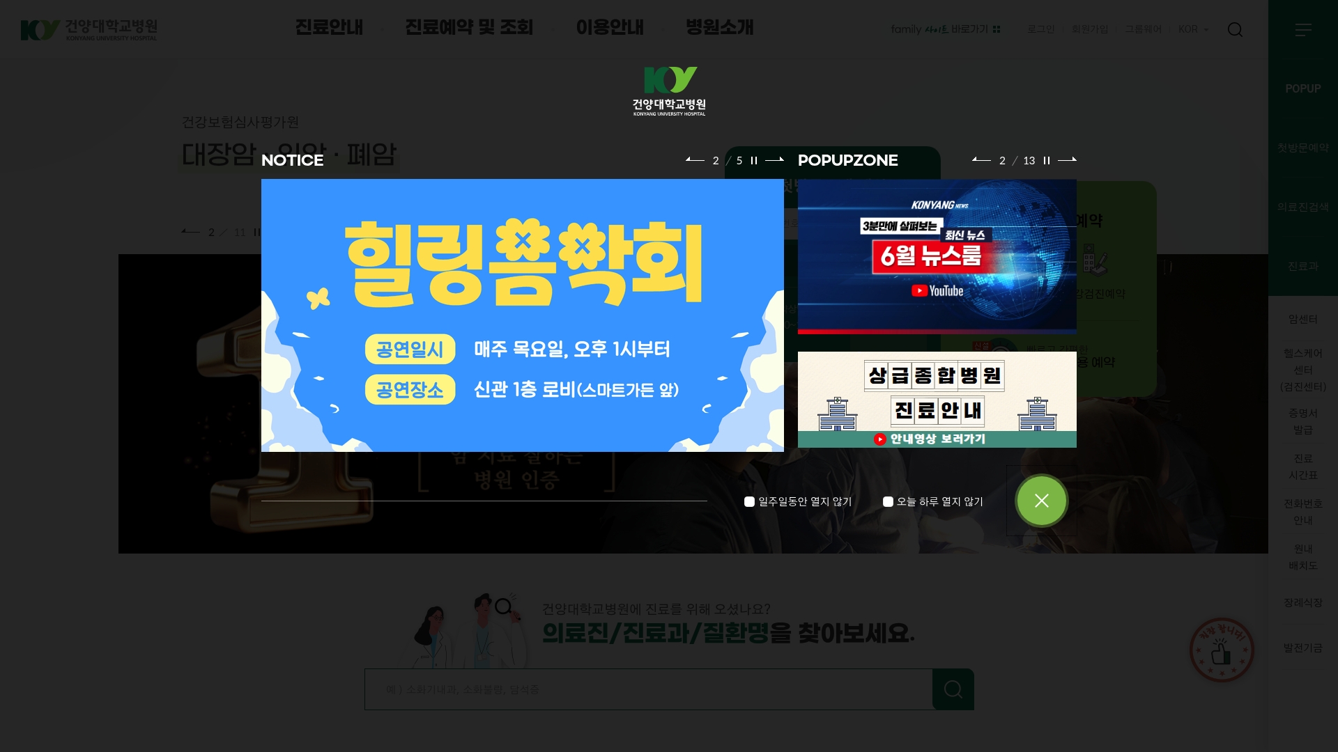 건양대학교병원 채용, 예약 정보