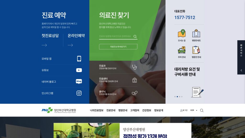 Read more about the article 양산부산대학교병원 홈페이지 (www.pnuyh.or.kr/pnuyh) 바로가기