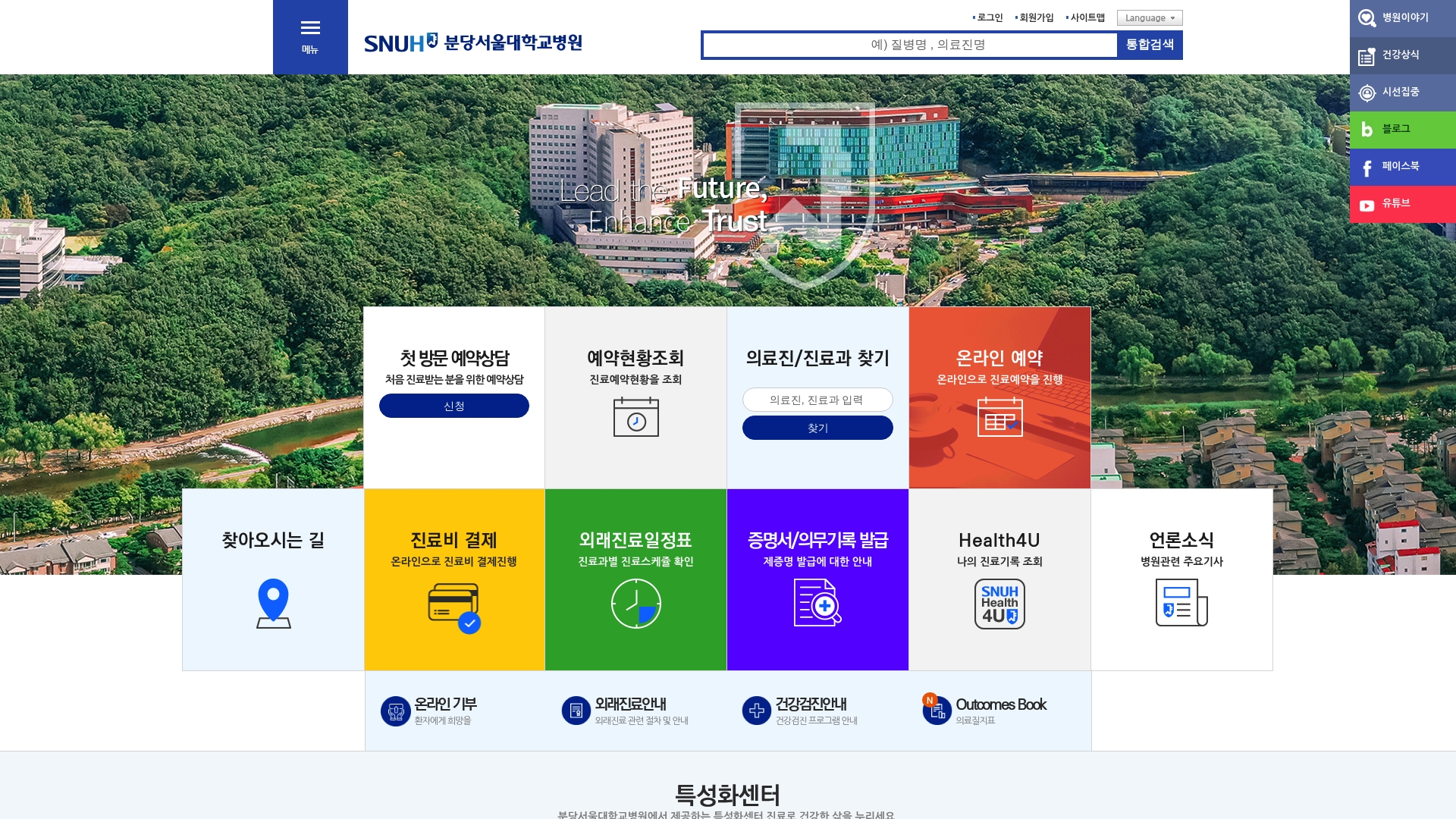 분당서울대병원 홈페이지