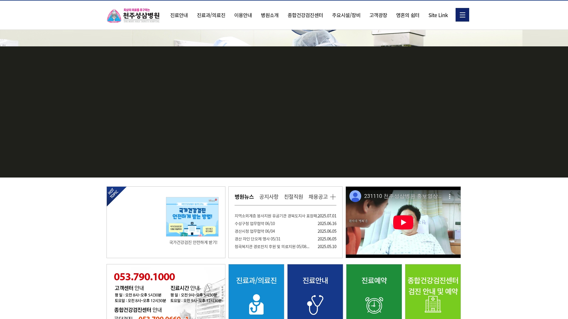 천주성삼병원 예약 및 건강검진,응급실