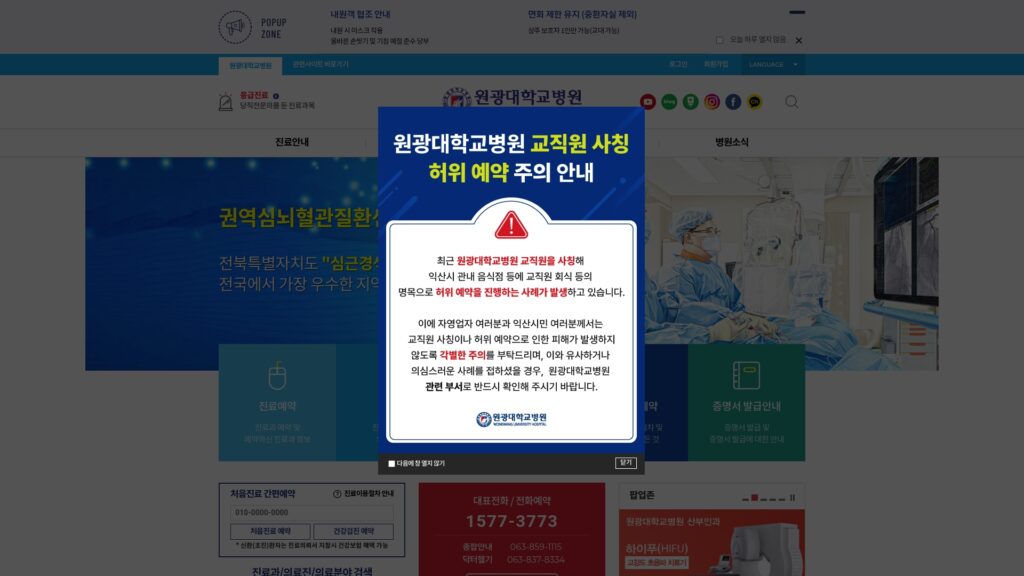Read more about the article 원광대학교병원 홈페이지 (www.wkuh.org) 바로가기
