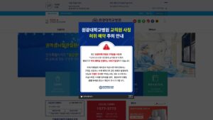 Read more about the article 원광대학교병원 홈페이지 (www.wkuh.org) 바로가기