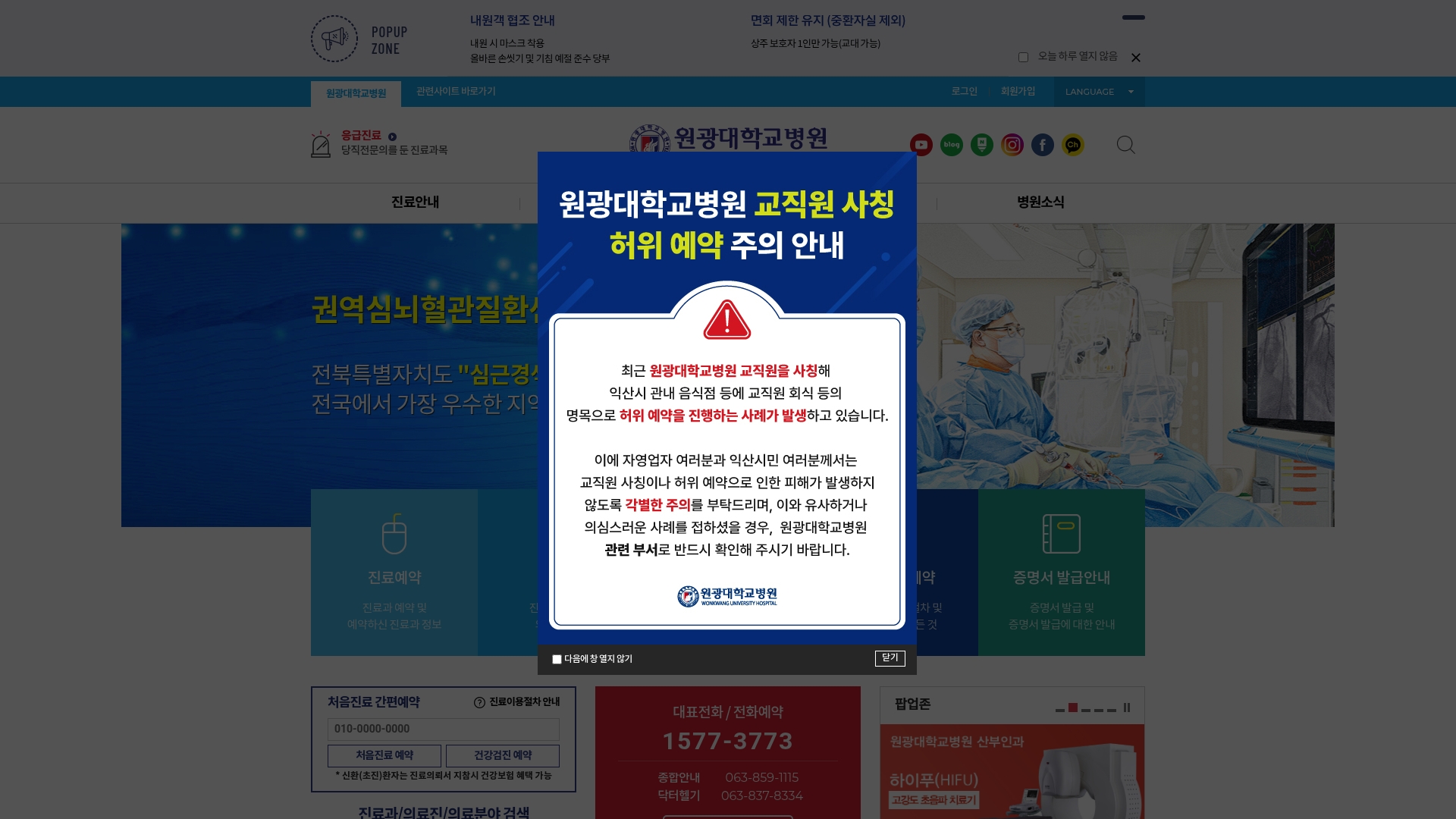 원광대학교병원 홈페이지
