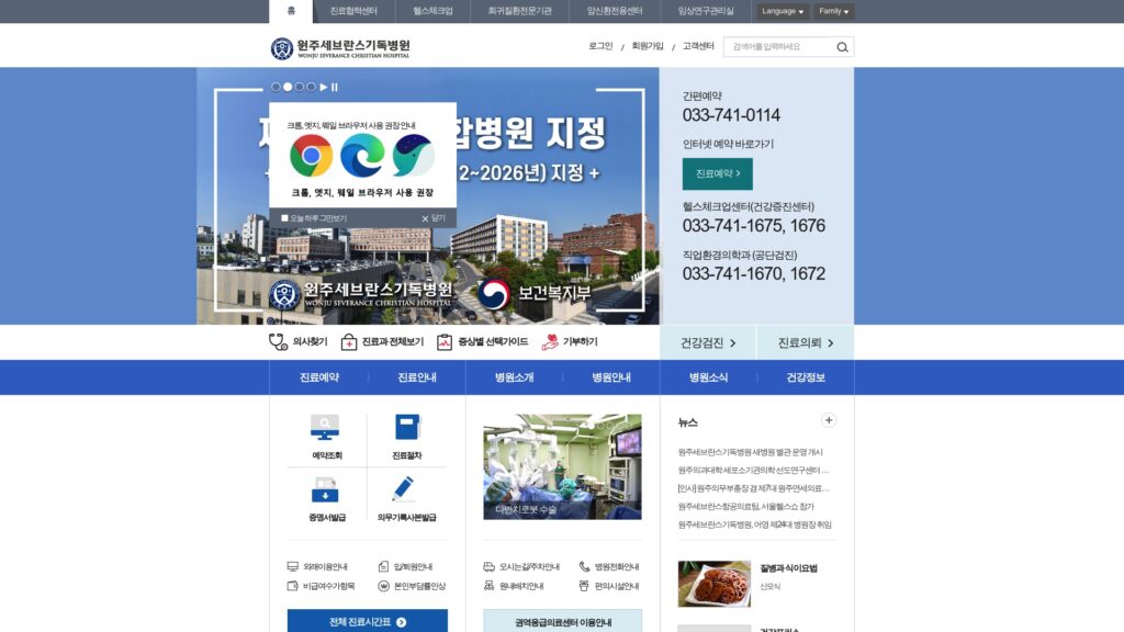 Read more about the article 원주세브란스기독병원 홈페이지 (www.ywmc.or.kr) 바로가기