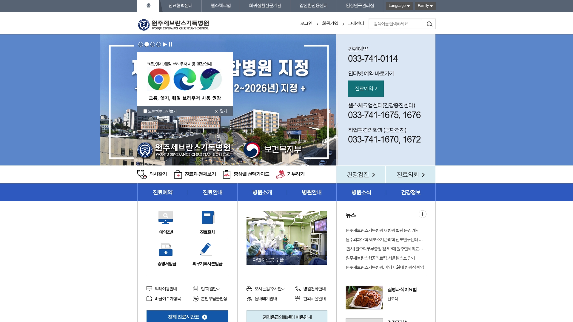 원주세브란스기독병원 홈페이지