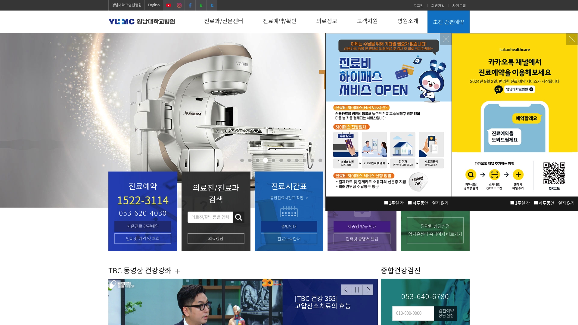 영남대학교병원 홈페이지