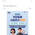 정부24-주민등록-사실조사-비대면-참여-방법