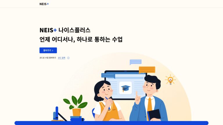 나이스플러스-성적조회-다운로드-방법